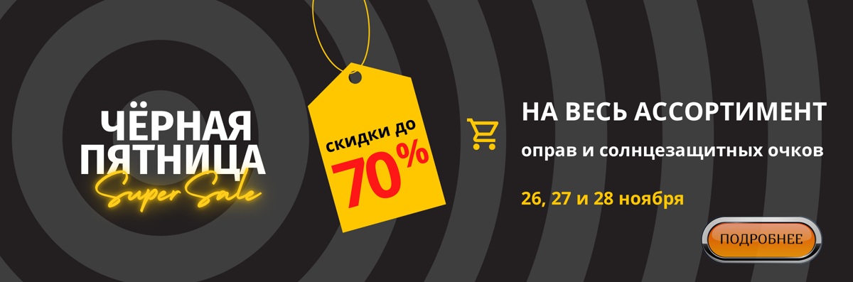 картинка Чёрная пятница